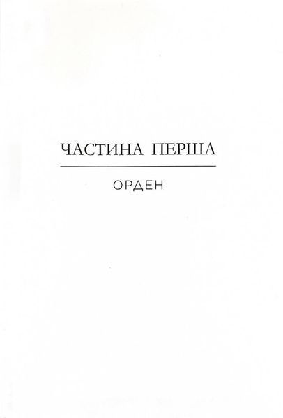 Народжені легендою. Книга 1 1028529 фото