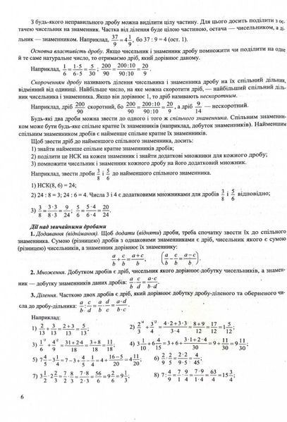 Математика. Комплексна підготовка до ЗНО/НМТ 2026 1031696 фото