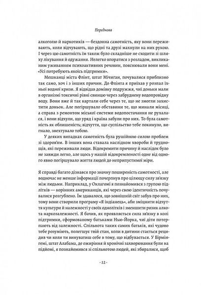 Самотність. Сила людських стосунків (тверда обкладинка) 1014255 фото