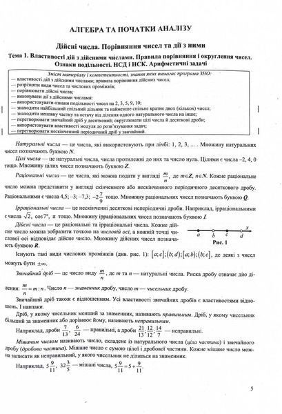 Математика. Комплексна підготовка до ЗНО/НМТ 2026 1031696 фото