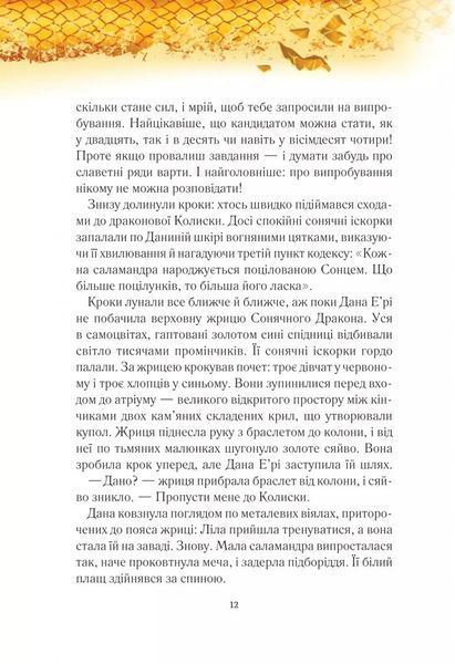 Вогняна варта 1031268 фото