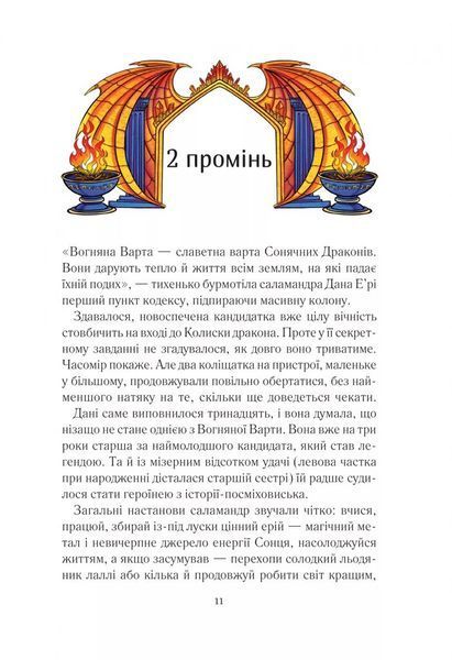 Вогняна варта 1031268 фото