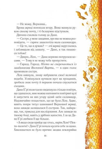 Вогняна варта 1031268 фото