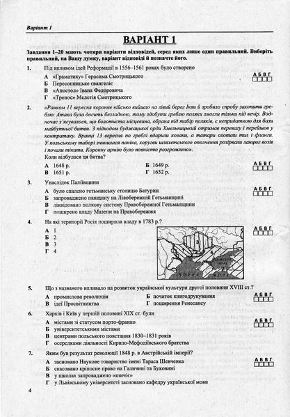 Історія України. Тестові завдання у форматі НМТ 2024 1022620 фото
