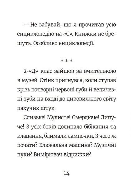 Стінк і найсмердючіші кросівки у світі 1017485 фото