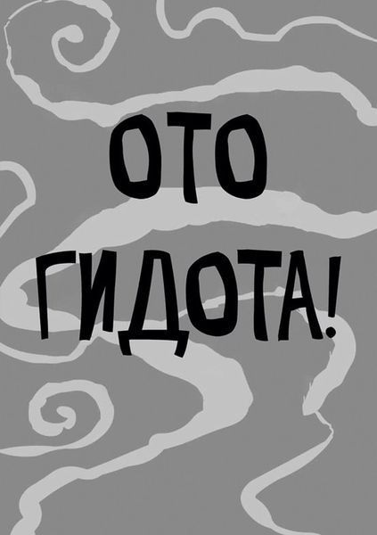 Стінк і найсмердючіші кросівки у світі 1017485 фото