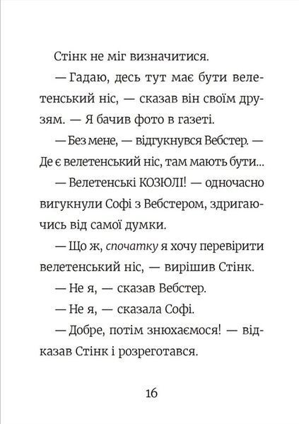 Стінк і найсмердючіші кросівки у світі 1017485 фото