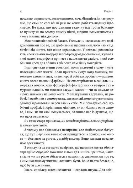 Щасливе життя. Уроки найдовшого в світі дослідження щастя 1022962 фото