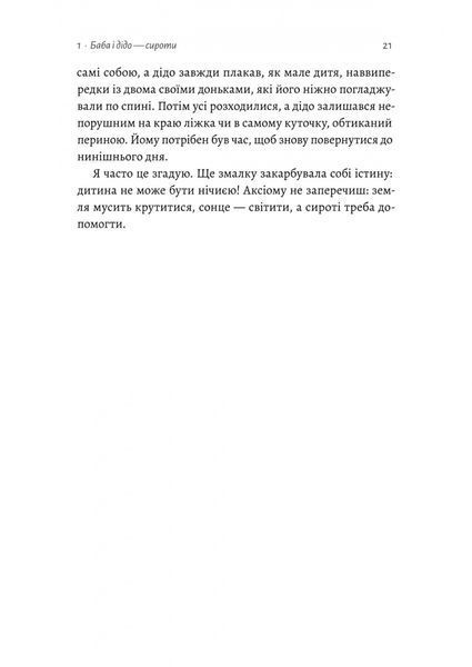 Все одно буде п'ятниця. А потім неділя 1023100 фото