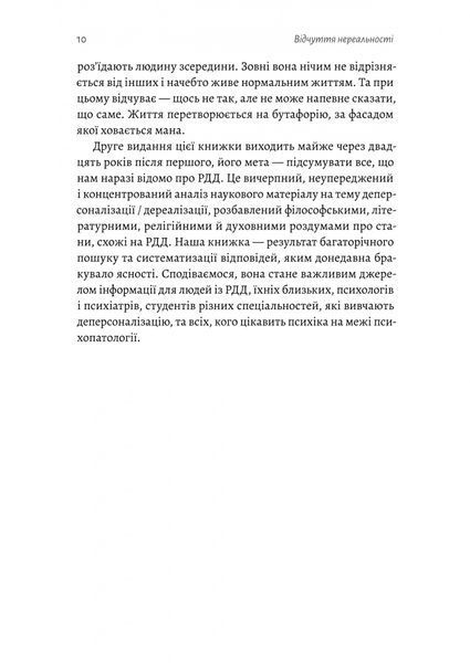 Відчуття нереальності. Деперсоналізаця та втрата власного "Я" 1032406 фото