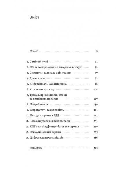 Відчуття нереальності. Деперсоналізаця та втрата власного "Я" 1032406 фото
