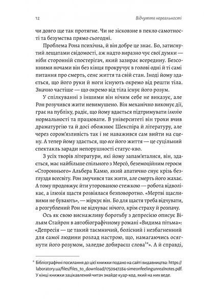 Відчуття нереальності. Деперсоналізаця та втрата власного "Я" 1032406 фото