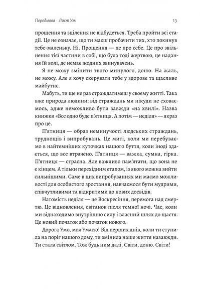 Все одно буде п'ятниця. А потім неділя 1023100 фото