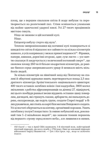 Ядерна війна: сценарій 1033641 фото