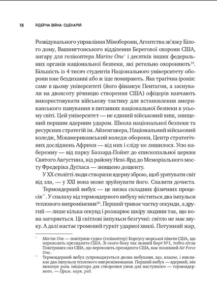 Ядерна війна: сценарій 1033641 фото