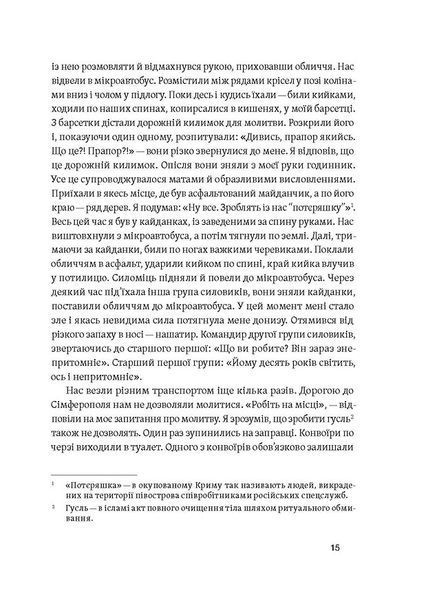 Моя депортація. Репортажі кримського журналіста, написані в СІЗО 1030631 фото