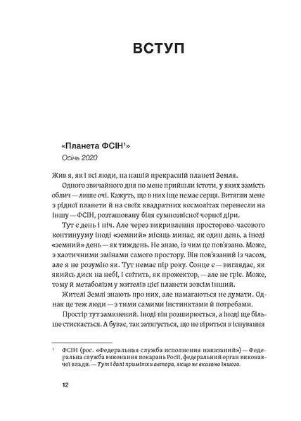 Моя депортація. Репортажі кримського журналіста, написані в СІЗО 1030631 фото
