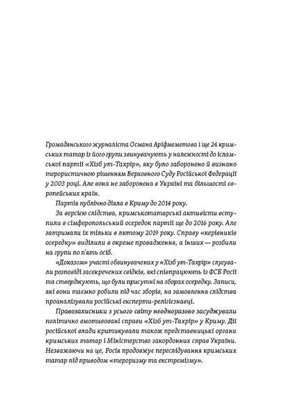 Моя депортація. Репортажі кримського журналіста, написані в СІЗО 1030631 фото