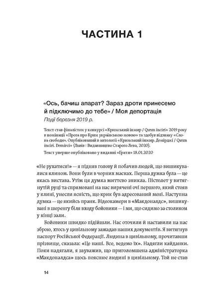 Моя депортація. Репортажі кримського журналіста, написані в СІЗО 1030631 фото