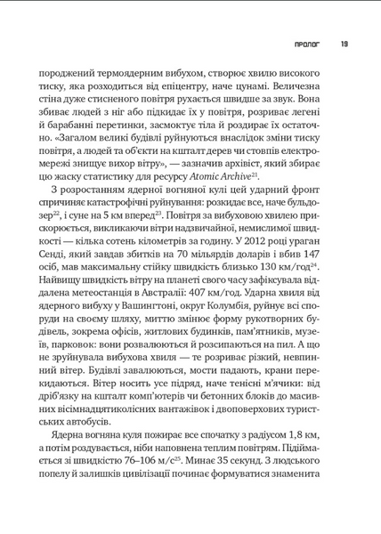 Ядерна війна: сценарій 1033641 фото