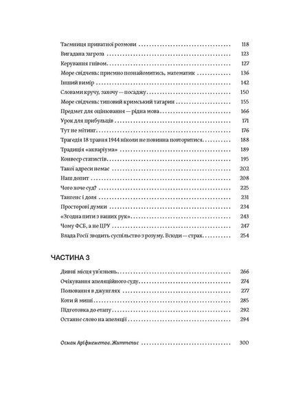 Моя депортація. Репортажі кримського журналіста, написані в СІЗО 1030631 фото