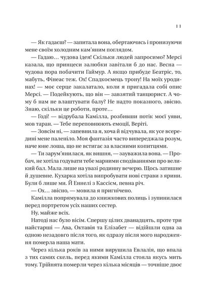 Дім рослин і руїн. Сестри солі. Книга 2 1032719 фото