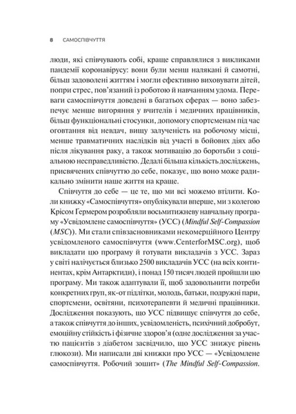 Самоспівчуття. Перевірена сила доброти до себе 1033314 фото
