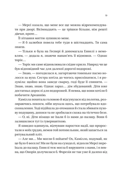 Дім рослин і руїн. Сестри солі. Книга 2 1032719 фото