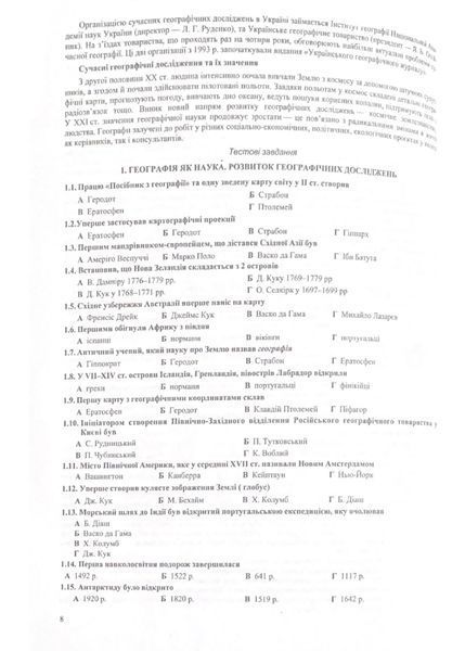 ЗНО 2024 Географія. Комплексне видання для підготовки до ЗНО 2024 1020909 фото