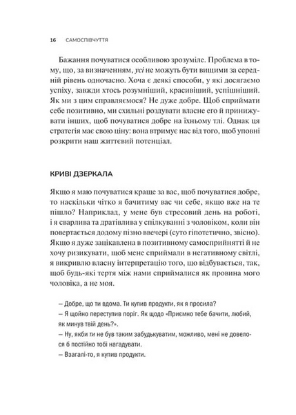 Самоспівчуття. Перевірена сила доброти до себе 1033314 фото