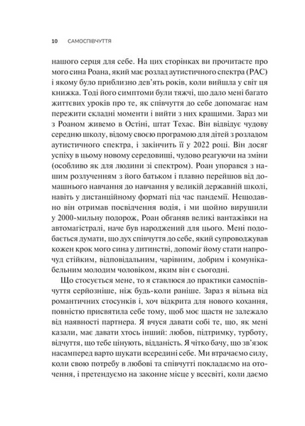 Самоспівчуття. Перевірена сила доброти до себе 1033314 фото