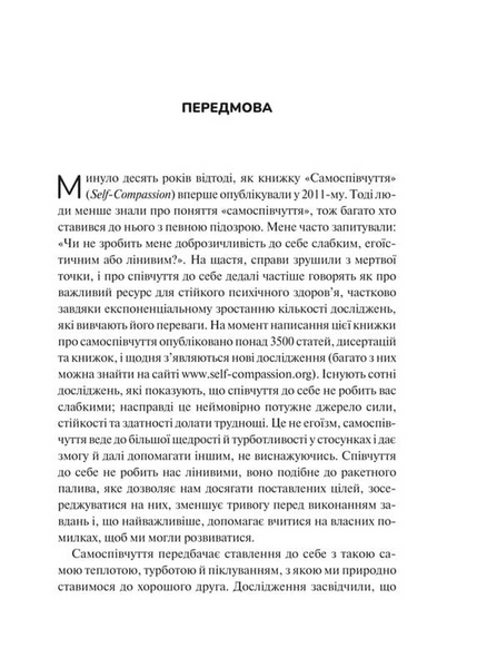Самоспівчуття. Перевірена сила доброти до себе 1033314 фото