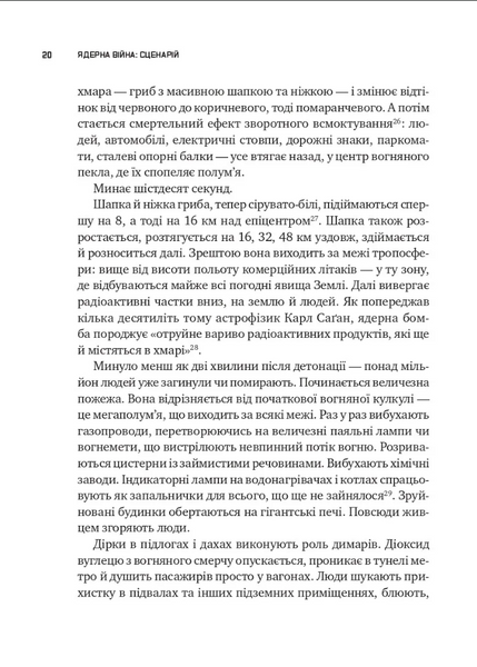 Ядерна війна: сценарій 1033641 фото