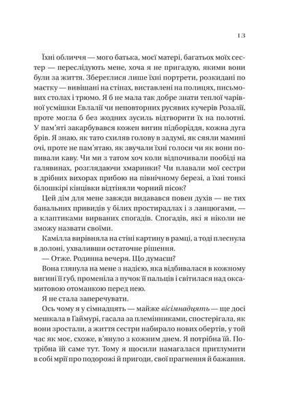 Дім рослин і руїн. Сестри солі. Книга 2 1032719 фото