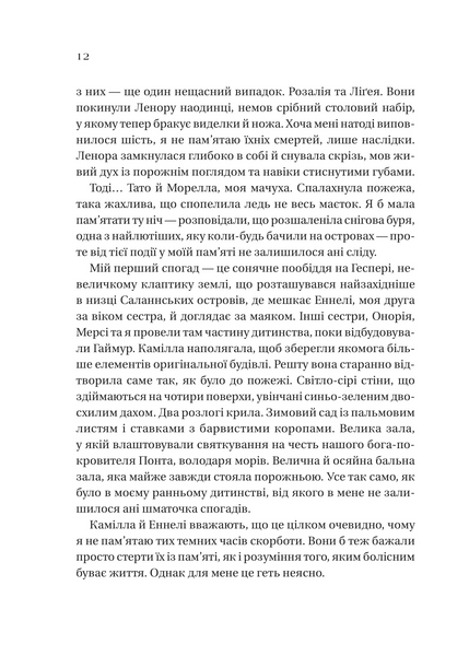 Дім рослин і руїн. Сестри солі. Книга 2 1032719 фото
