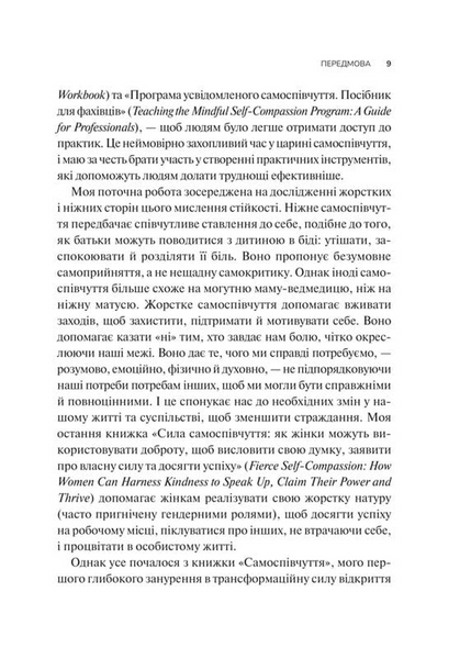 Самоспівчуття. Перевірена сила доброти до себе 1033314 фото