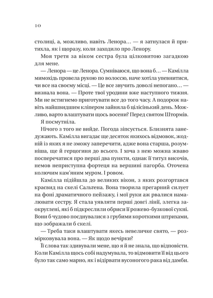 Дім рослин і руїн. Сестри солі. Книга 2 1032719 фото