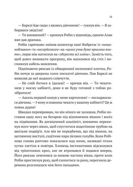 Хакерство, пограбування та вогненні стріли 1031009 фото
