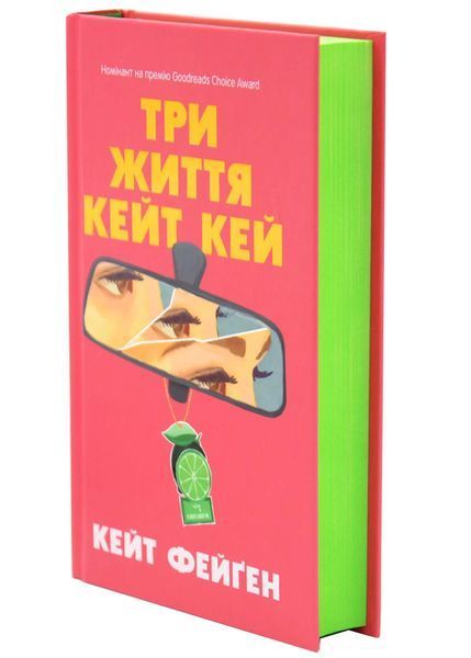 Три життя Кейт Кей 1034481 фото
