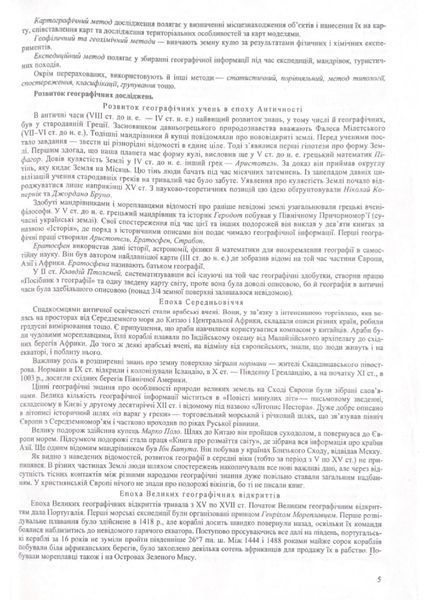 ЗНО 2024 Географія. Комплексне видання для підготовки до ЗНО 2024 1020909 фото