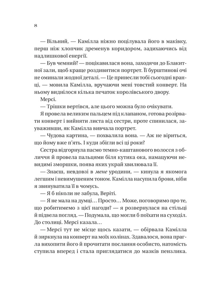 Дім рослин і руїн. Сестри солі. Книга 2 1032719 фото