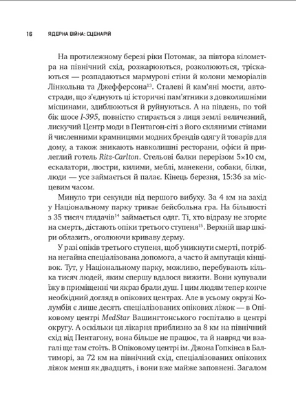 Ядерна війна: сценарій 1033641 фото