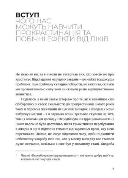 Добре бути ірраціональним 1008748 фото