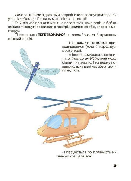 Дивовижні перетворення. Що створено за підказками природи 1027852 фото