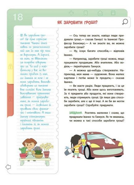 Фінансова грамотність для дітей. 8–10 років. Другий крок до мільйона 1025312 фото