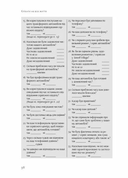 Клієнти на все життя 1030301 фото