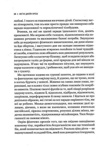 Сила бодипозитиву. Як покласти край дієтам і жити у злагоді зі своїм тілом 1014110 фото