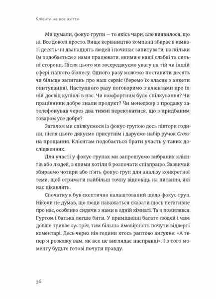 Клієнти на все життя 1030301 фото