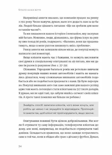 Клієнти на все життя 1030301 фото