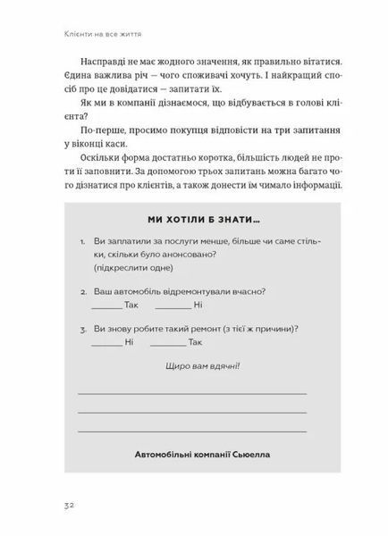 Клієнти на все життя 1030301 фото